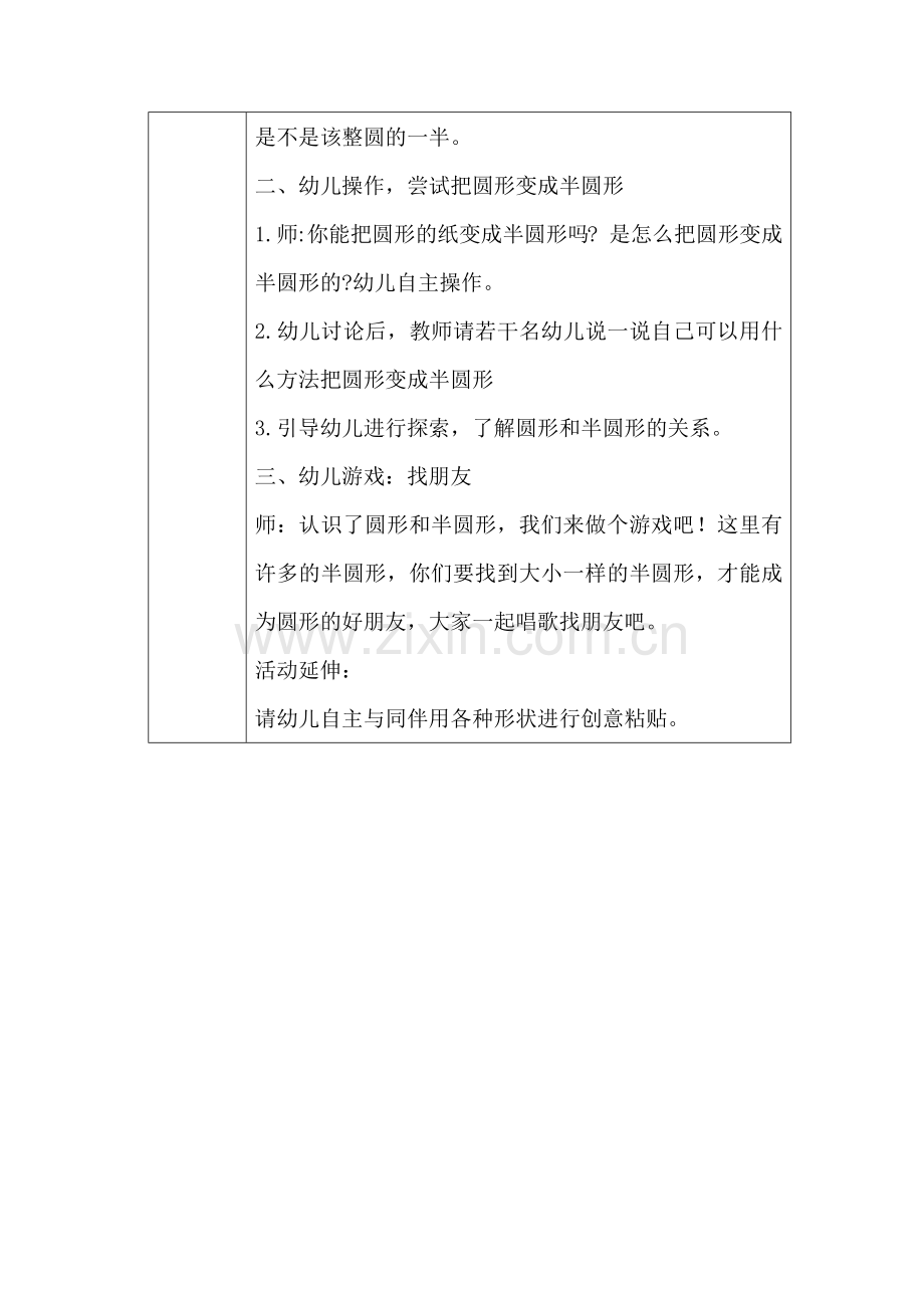 圆形半圆形.docx_第2页
