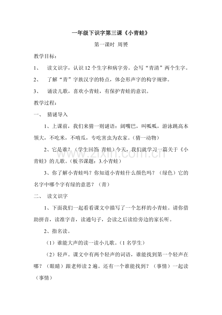 3.小青蛙第一课时公开课教案教学设计一等奖.doc_第1页