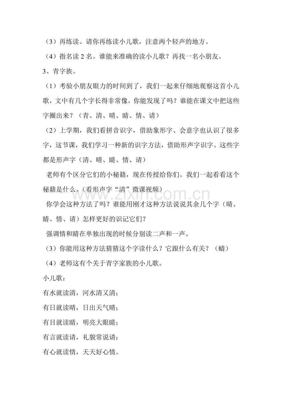 3.小青蛙第一课时公开课教案教学设计一等奖.doc_第2页
