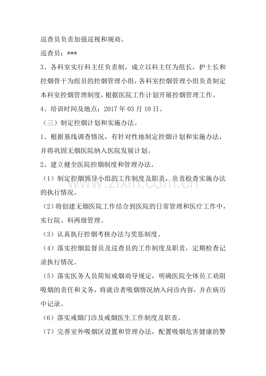 医院控烟技术培训工作计划.doc_第2页