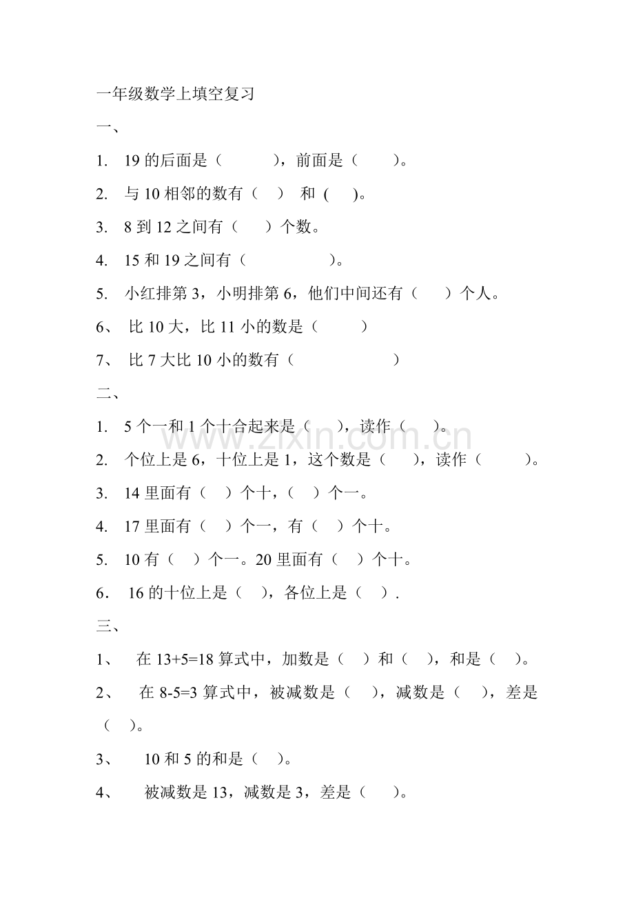 一年级数学填空复习.doc_第1页