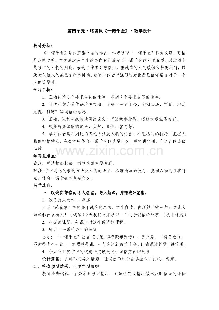 《一诺千金》教学设计.docx_第1页