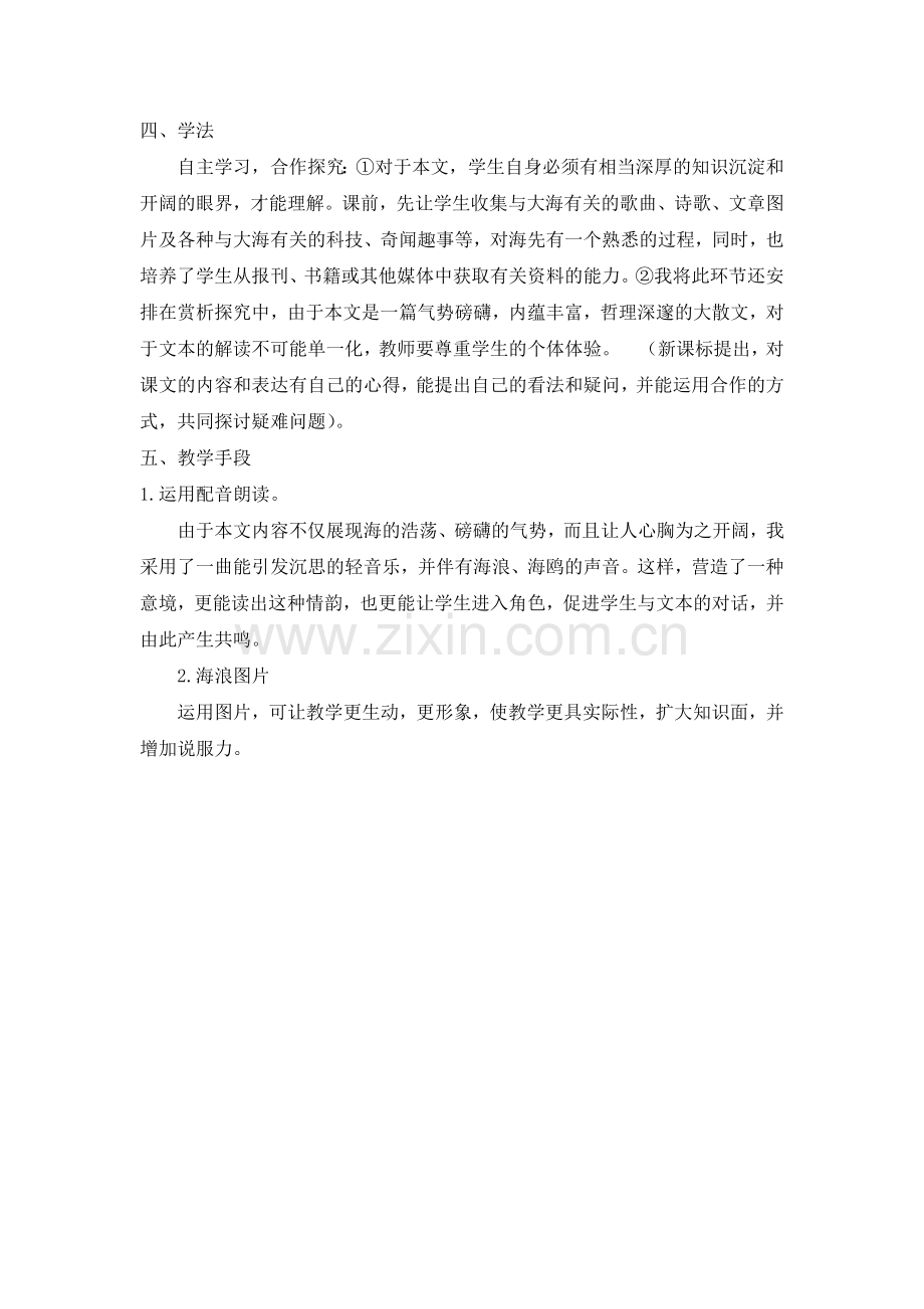 五上语文YW-版《我家门前的海》说课稿.doc_第2页