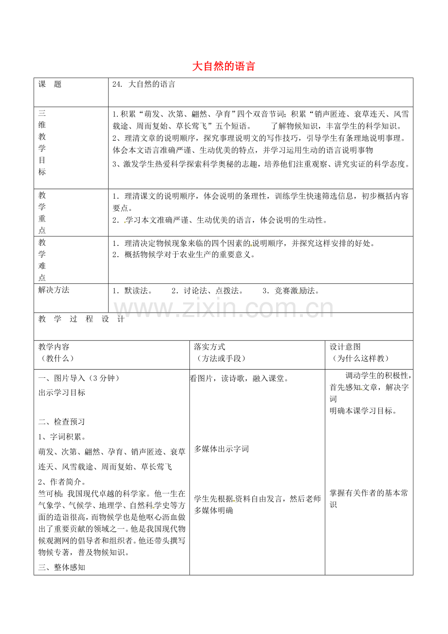 冀教初中语文七下《大自然的语言》.doc_第1页