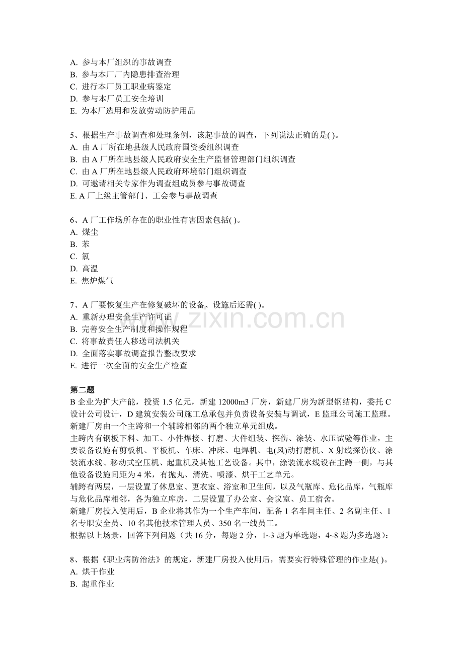 2015年《案例》模拟卷三及答案.doc_第2页