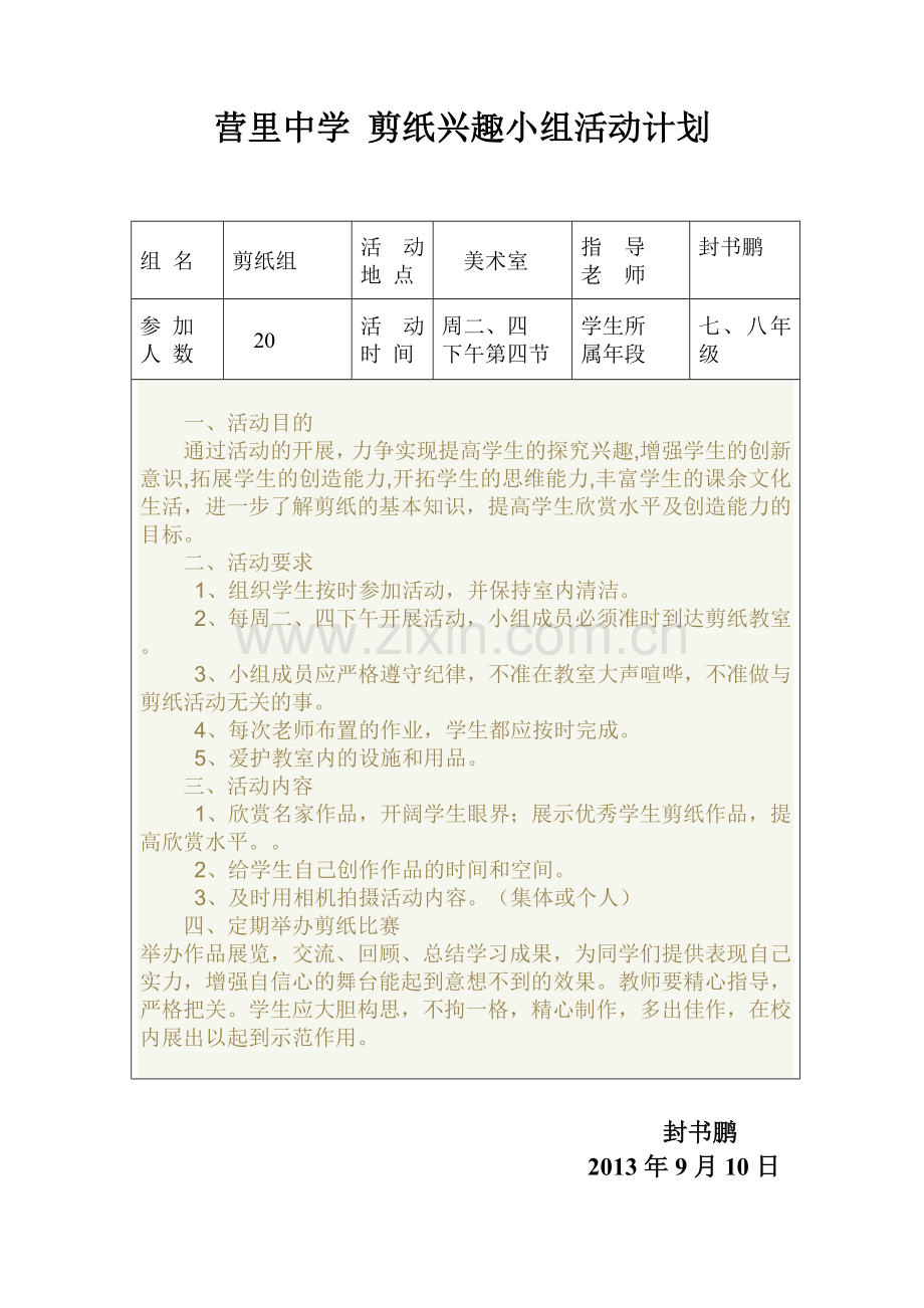 剪纸-活动计划.doc_第1页