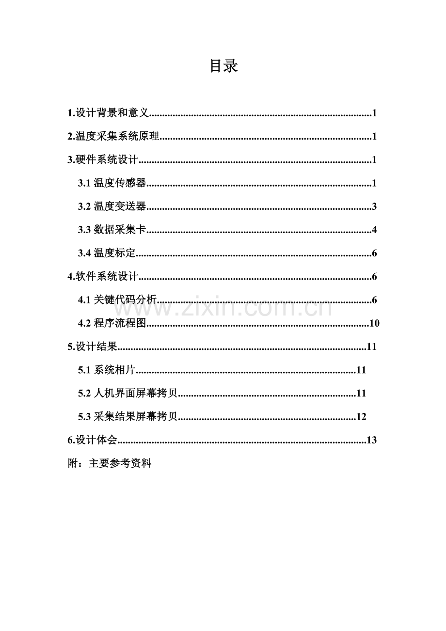 基于PC机的温度检测系统设计.doc_第2页