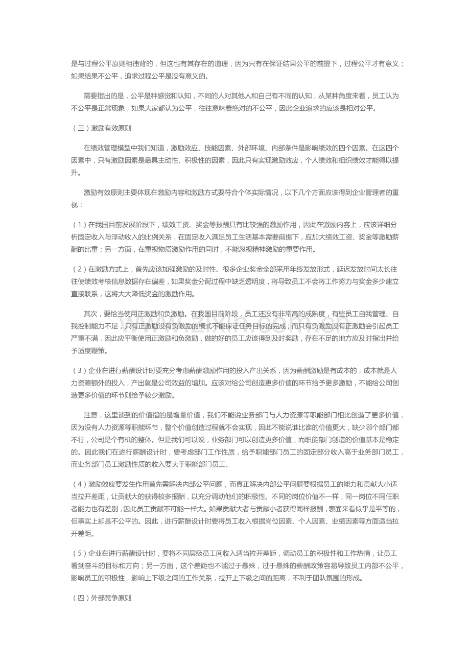 薪酬体系设计原则.docx_第2页