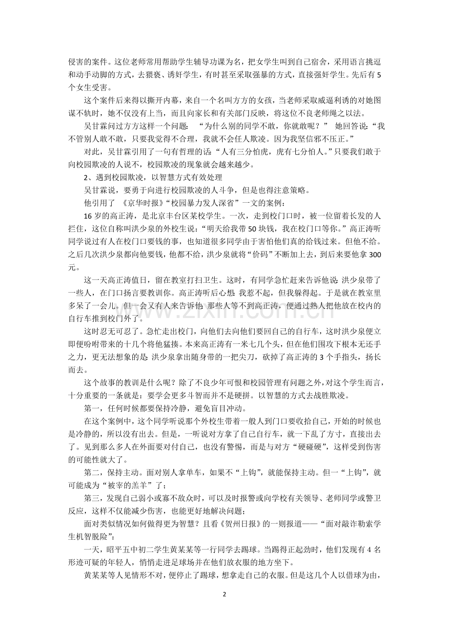 面对校园欺凌-青少年学生应该怎么办.doc_第2页