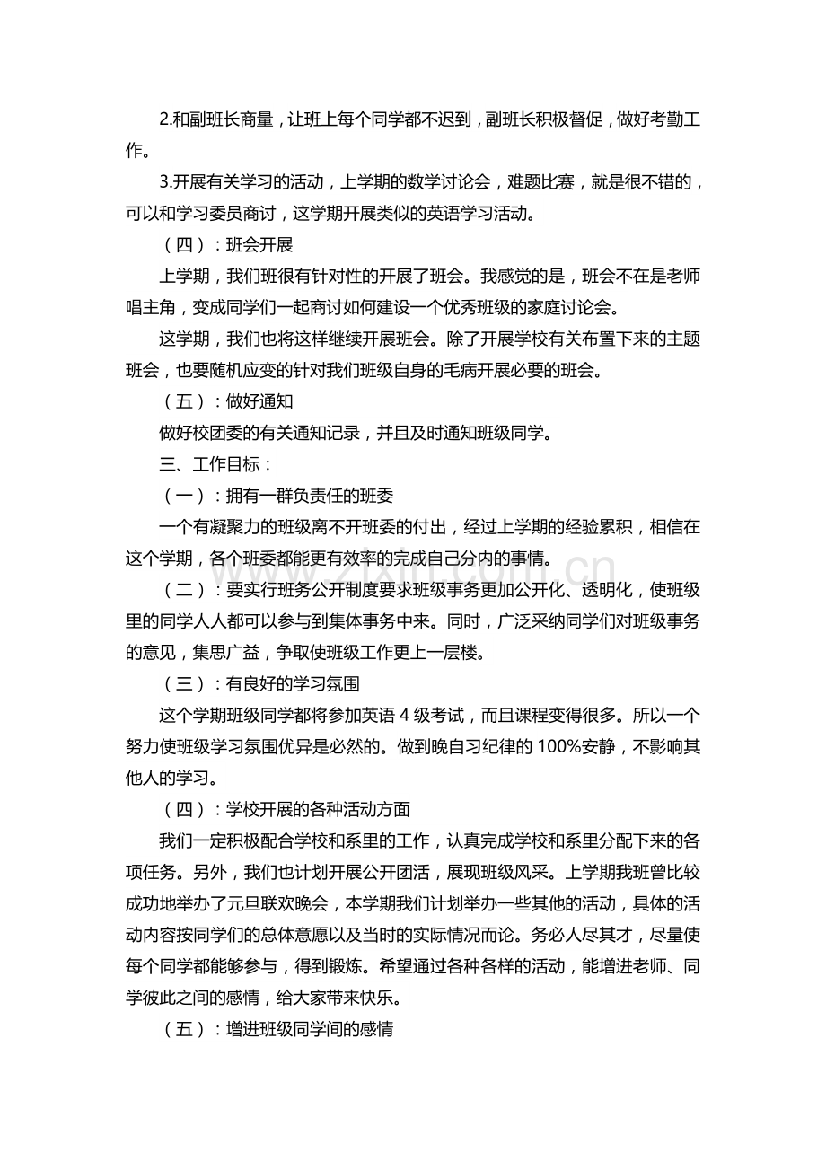 大学团支书工作计划(3篇).docx_第2页