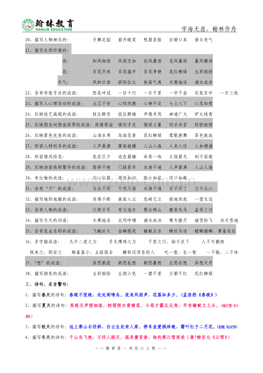 小学六年级语文升学考试总复习一.doc_第2页