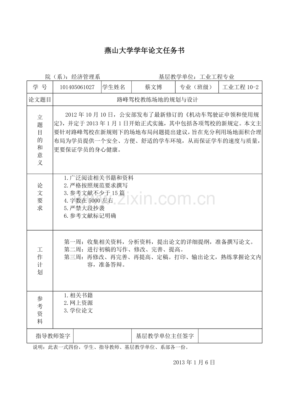 路峰驾校教练场地的规划与设计.doc_第2页