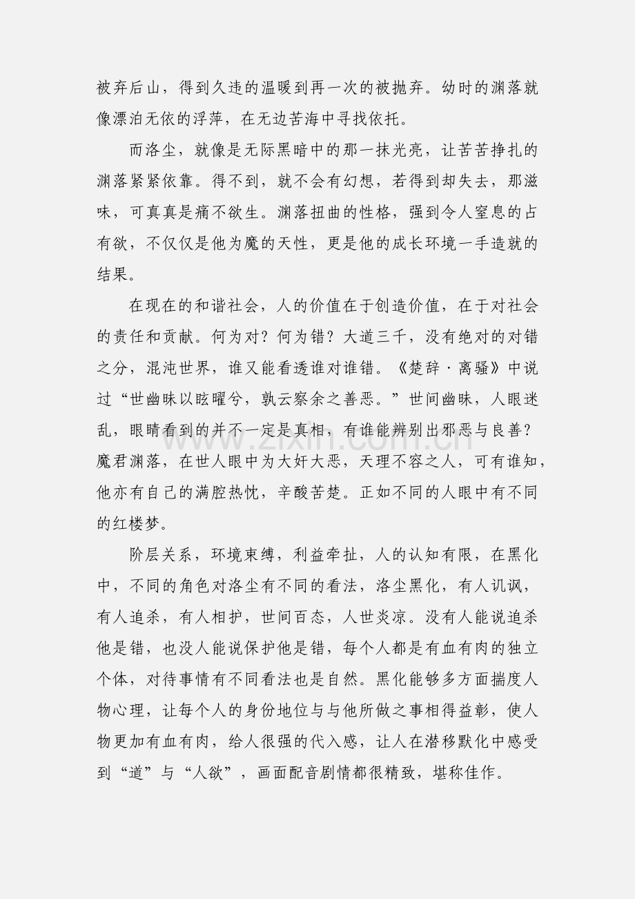 黑化徒弟养成攻略心得体会 黑化徒弟养成攻略观后感.docx_第2页
