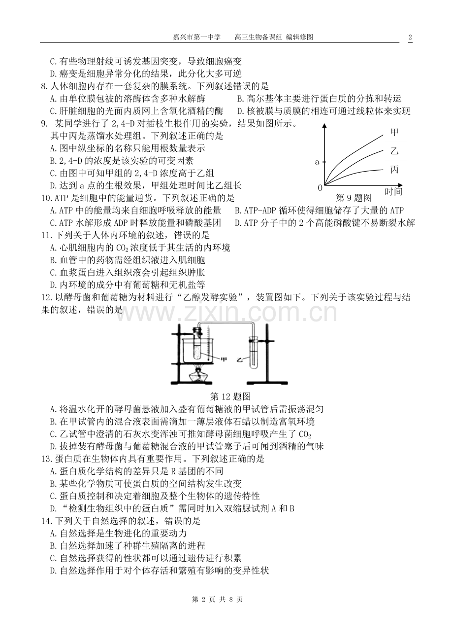 2018年4月浙江省普通高校招生选考科目考试生物试卷.docx_第2页