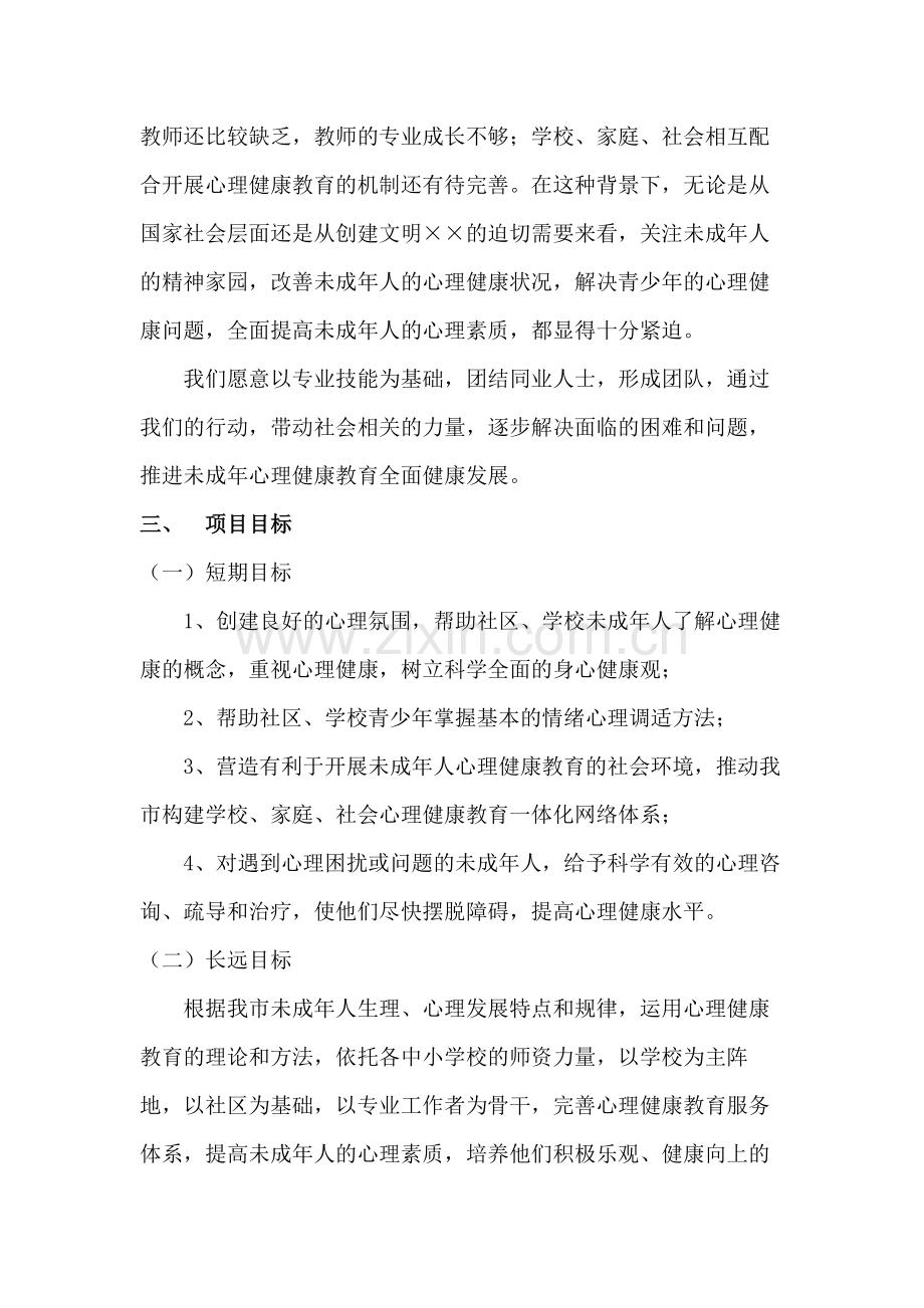 ××市心理健康教育“心航计划”公益项目方案.docx_第2页