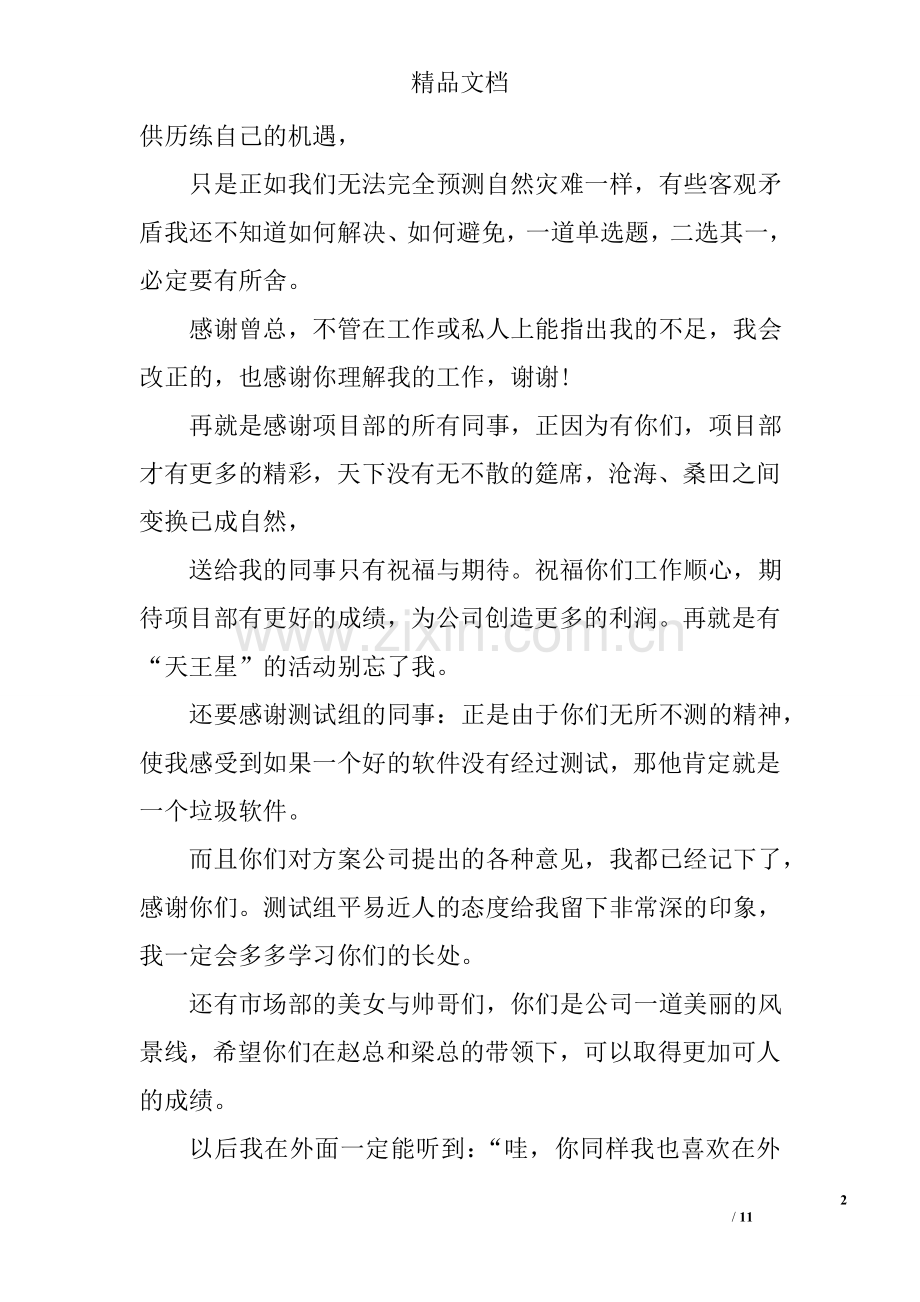 离职告别邮件范文.doc_第2页