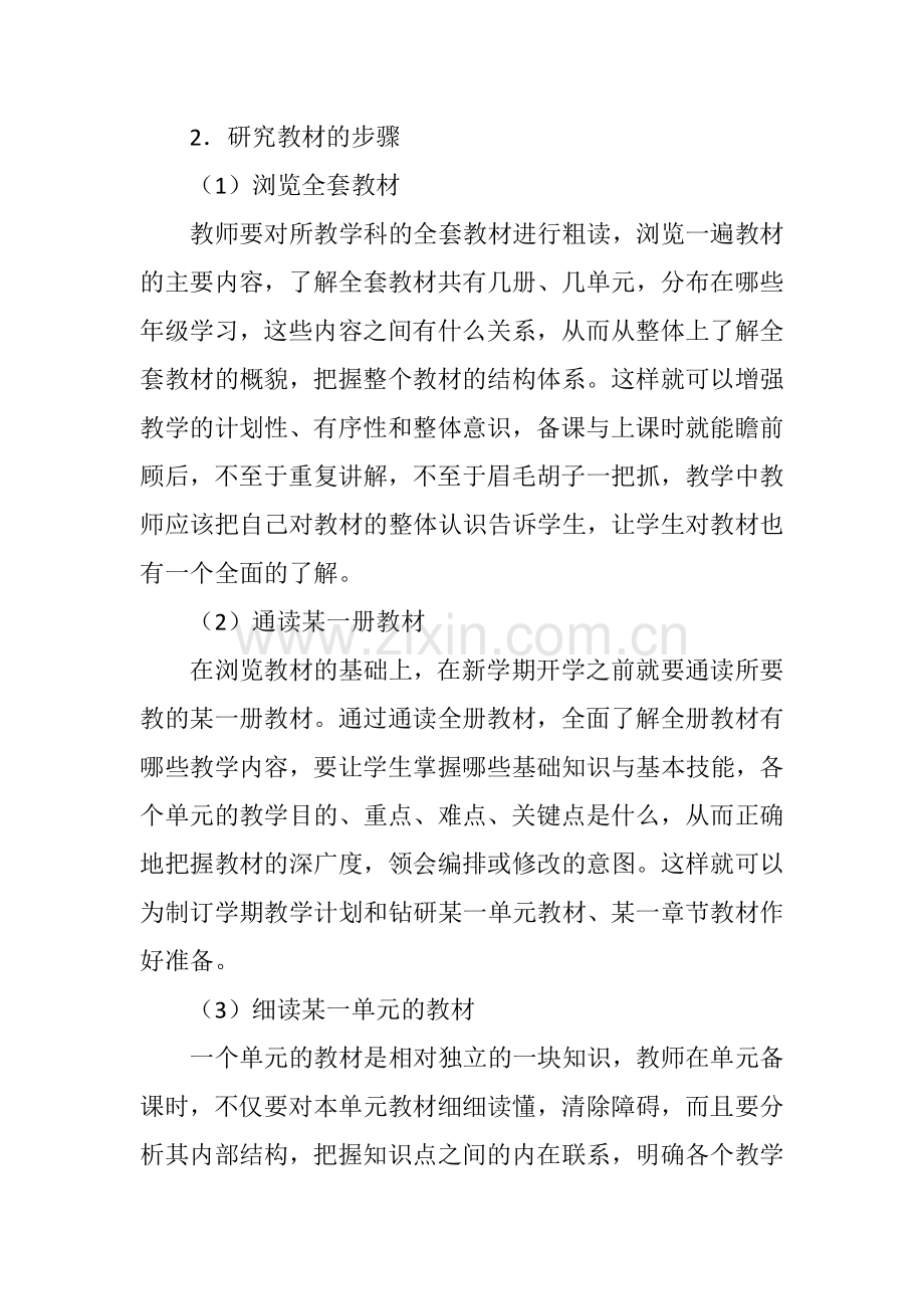 备课的要求.doc_第2页