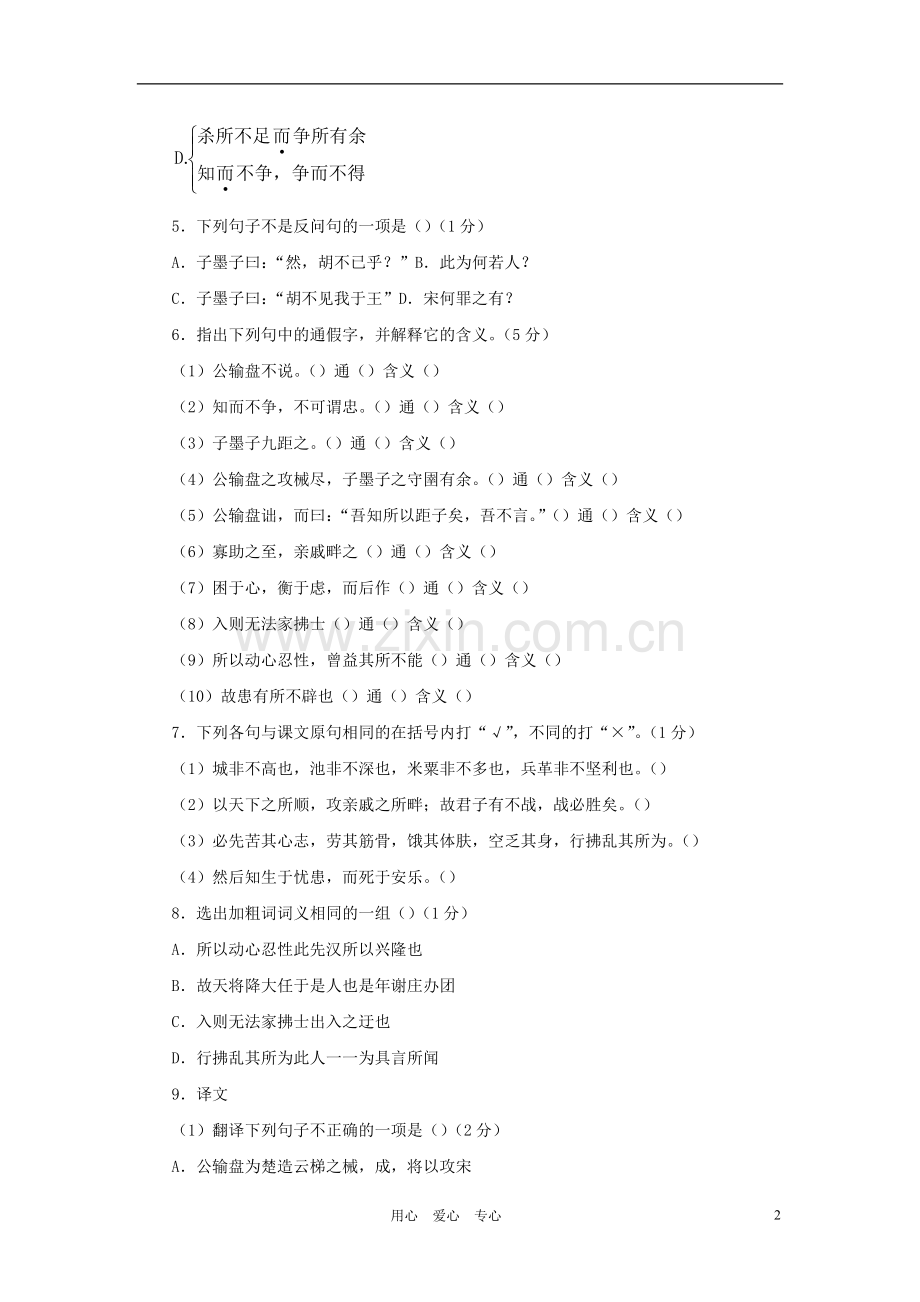 九年级语文下册-第五单元同步测试1-语文版.doc_第2页