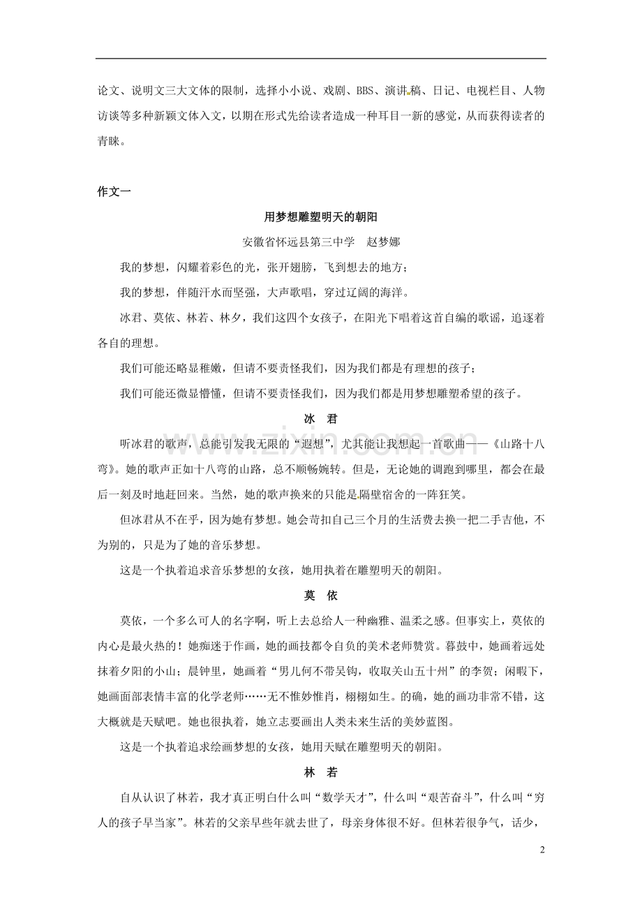高考语文-写作范例复习-畅想梦想素材.doc_第2页