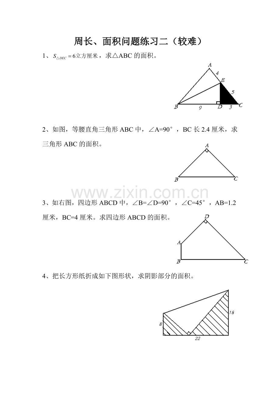 小学五年级面积问题综合练习(难).doc_第1页