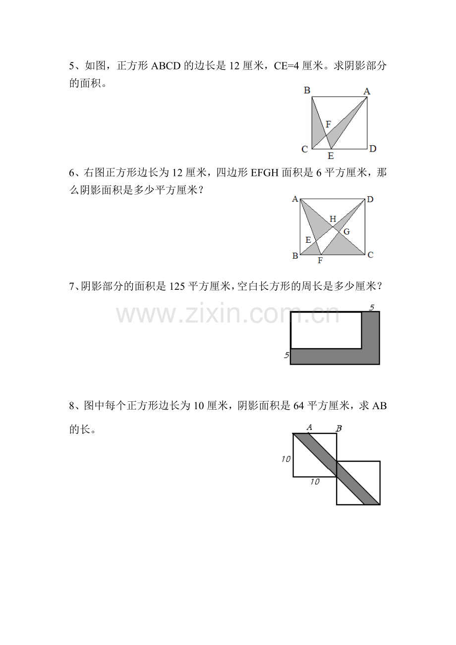 小学五年级面积问题综合练习(难).doc_第2页