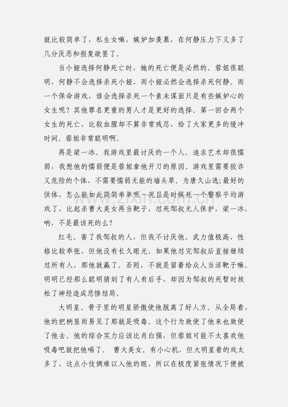 本恶（上）攻略观后感 本恶（上）心得体会.docx_第2页