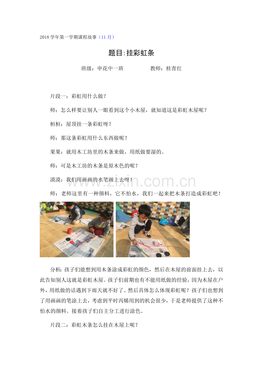 《传声筒》公开课教案教学设计课件案例试卷.docx_第1页