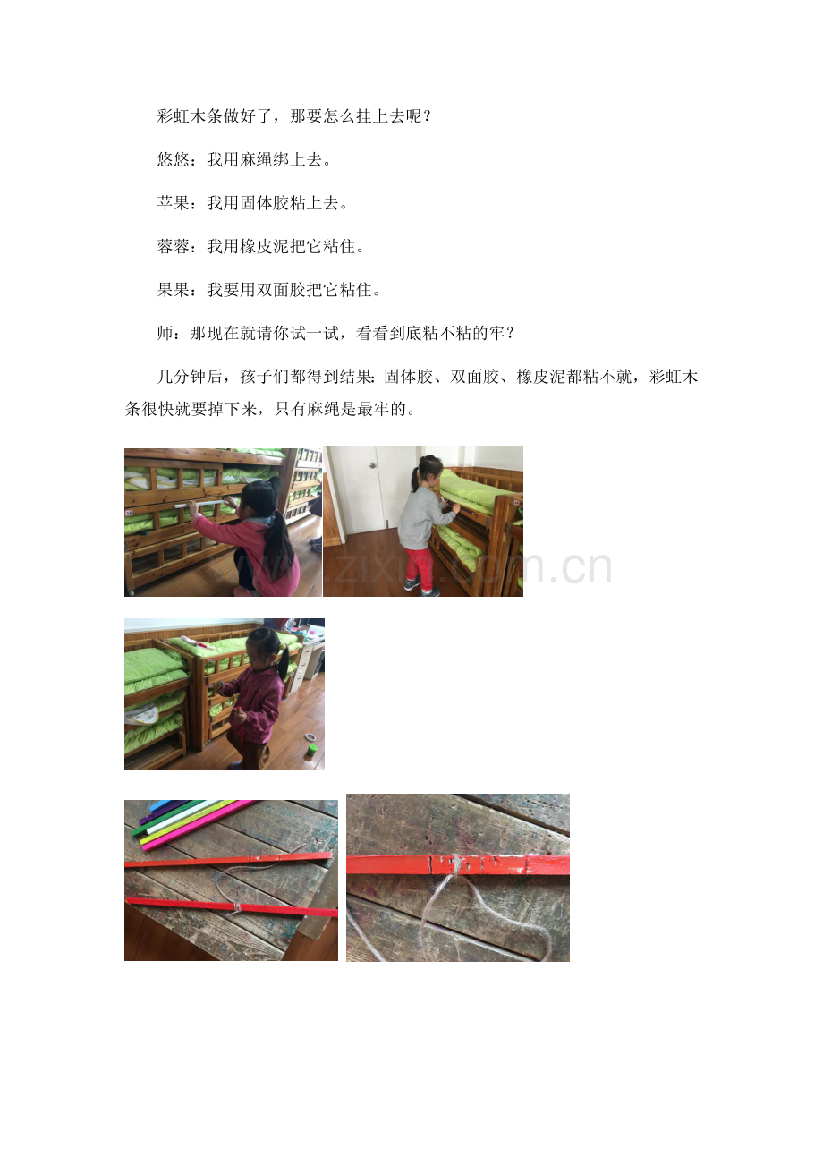 《传声筒》公开课教案教学设计课件案例试卷.docx_第2页