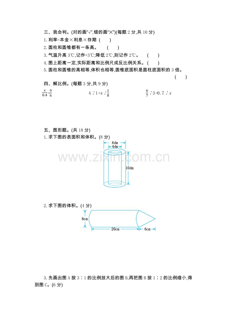 人教版六下数学期中检测卷(2)公开课课件教案公开课课件教案公开课课件教案.docx_第2页