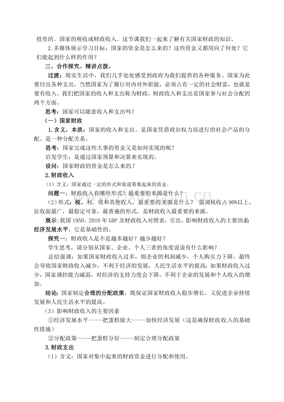 《国家财政》教学设计.doc_第2页