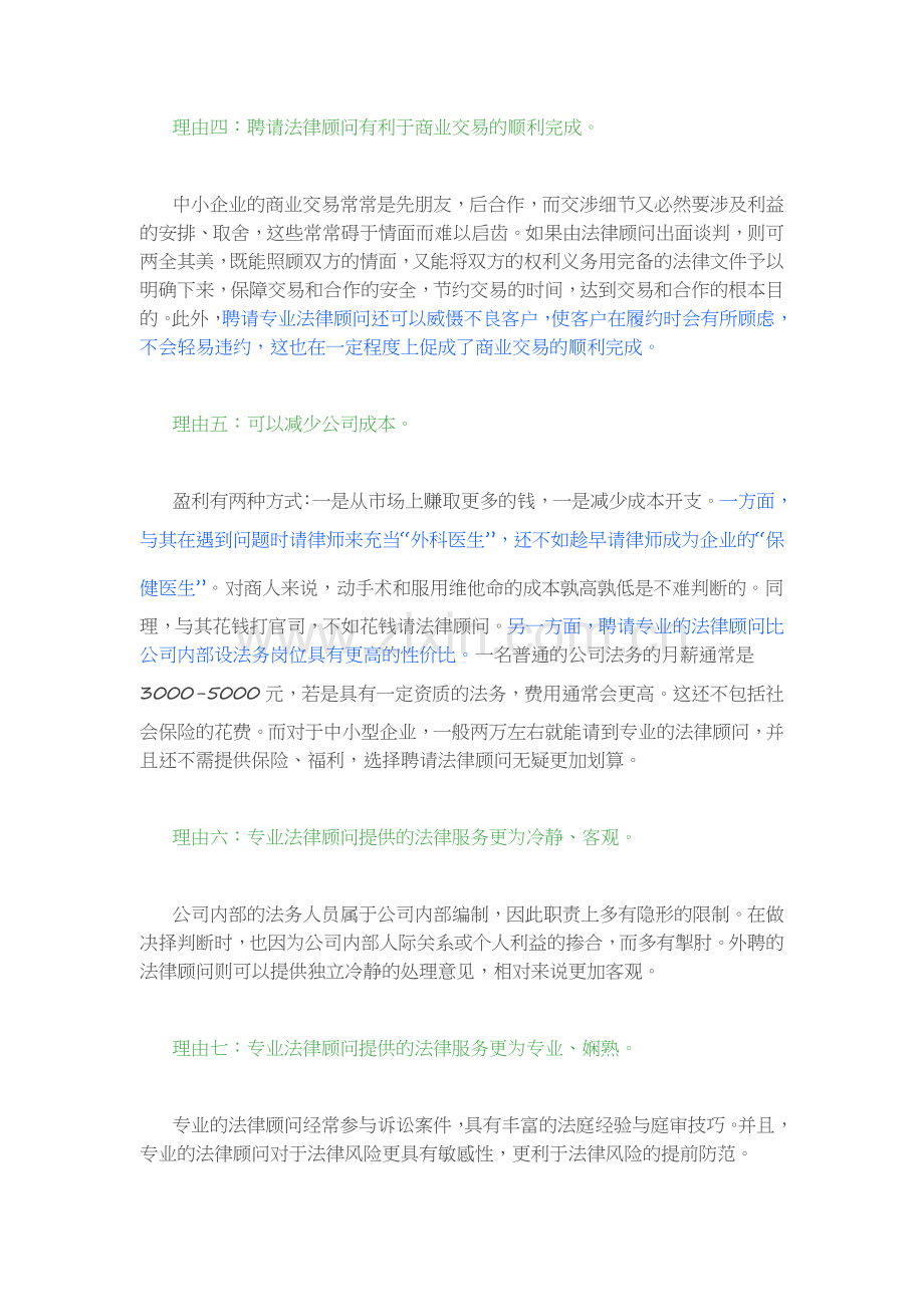中小型企业必须聘请法律顾问的二十个理由(1).docx_第2页