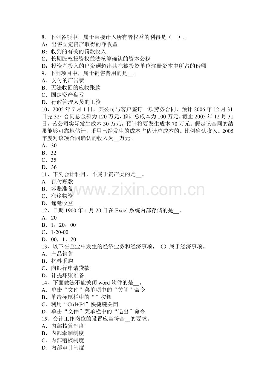 2017年上半年广东省注会《会计》：企业职工考试题.docx_第2页