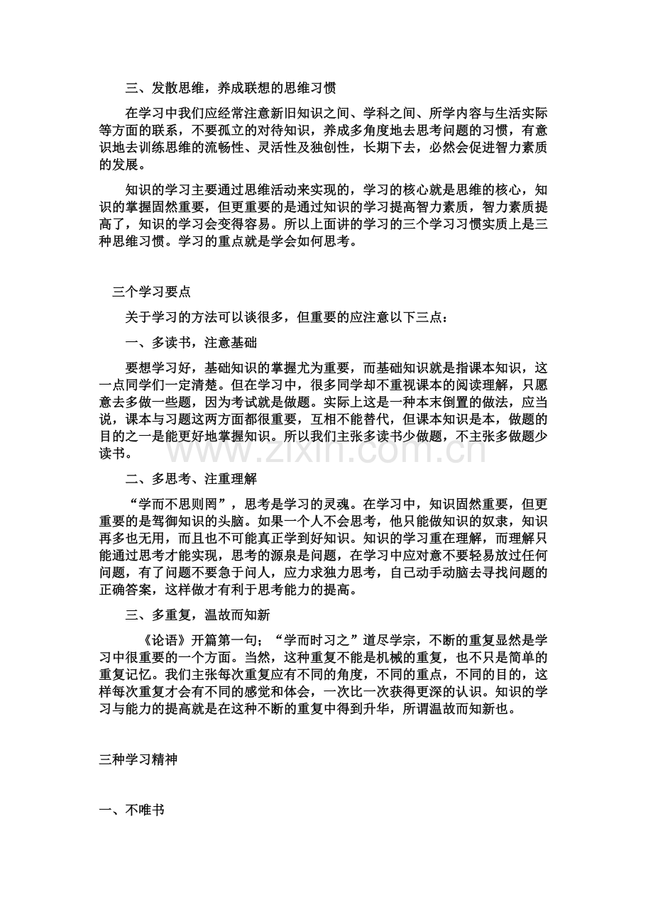 主题班会：“知识改变命运-方法成就未来”.docx_第2页