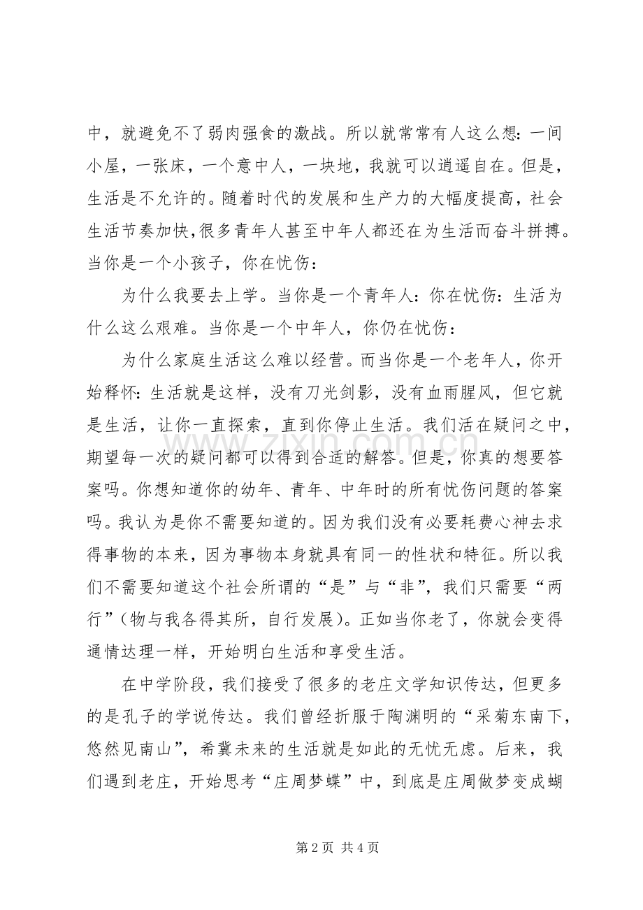 读《齐物论》有感.docx_第2页