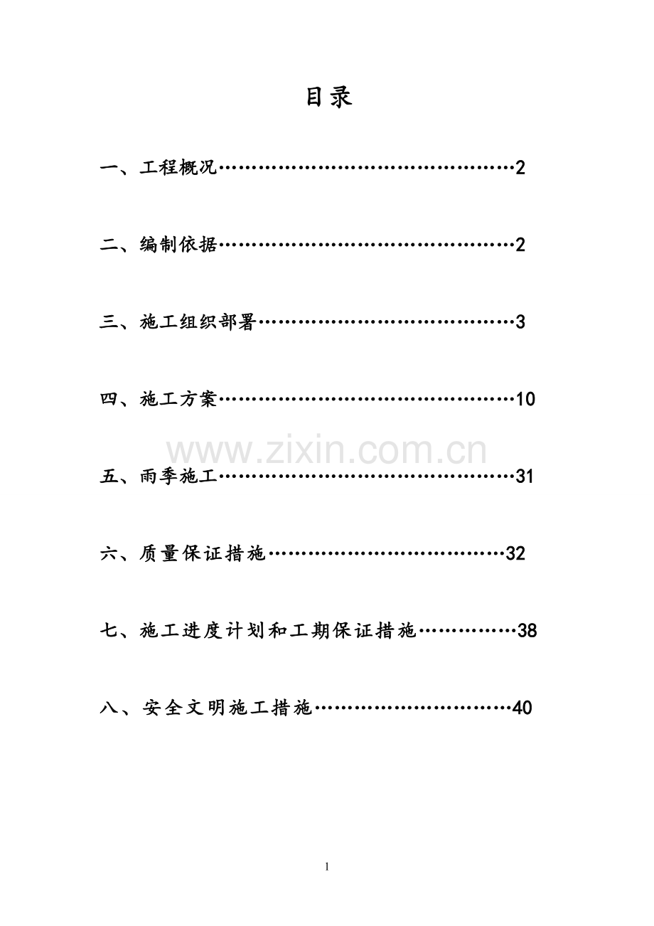 排水管施工组织设计.docx_第2页