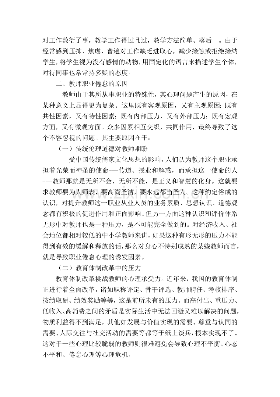 教师职业倦怠的调节策略-(东师离线作业).doc_第2页