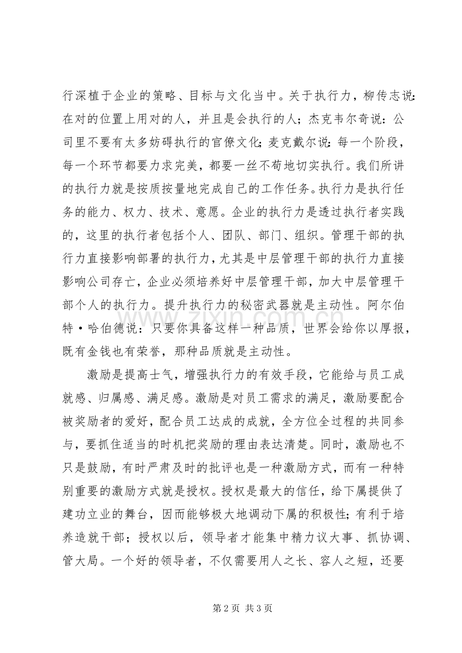 有效授权与激励管理体会心得.docx_第2页