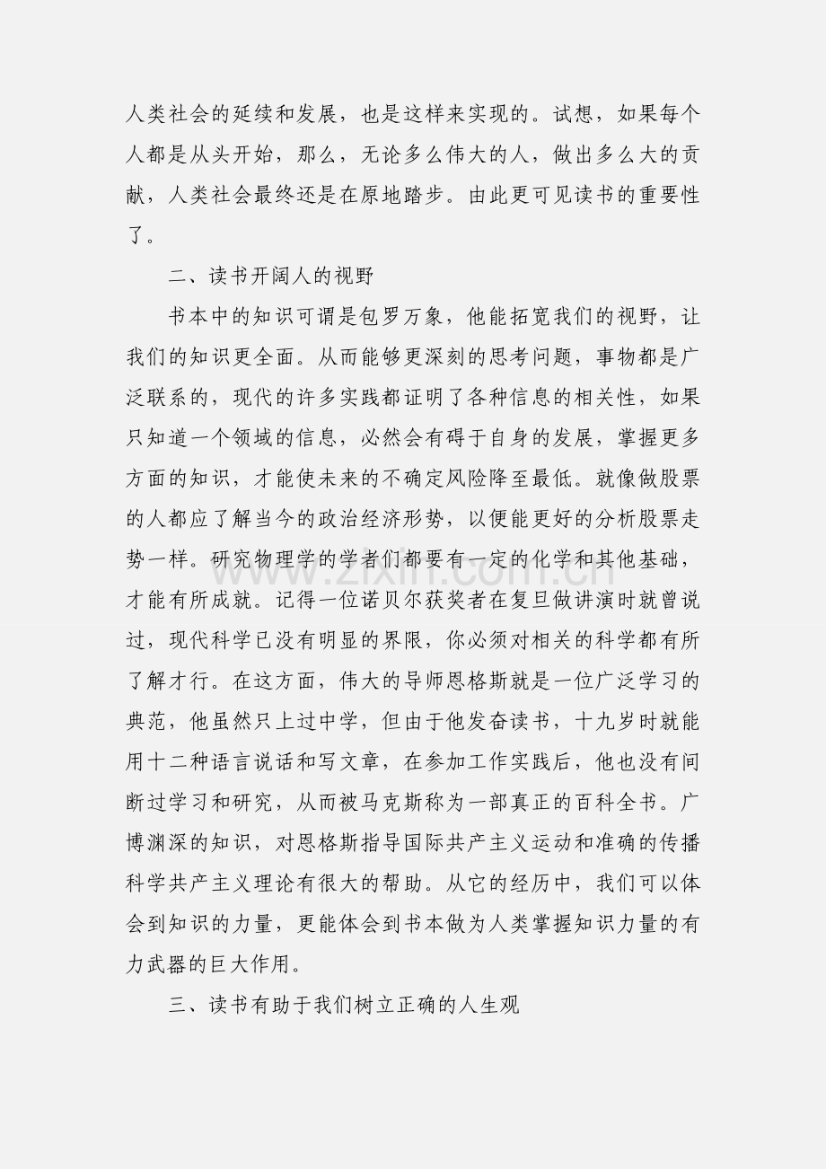 双十读书心得体会.docx_第2页