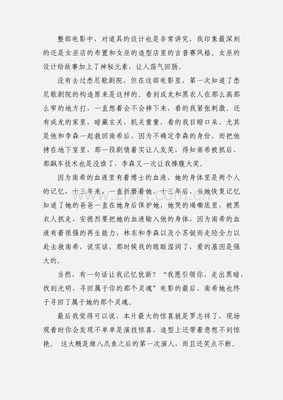 机器之血观后感 机器之血心得体会.docx_第2页