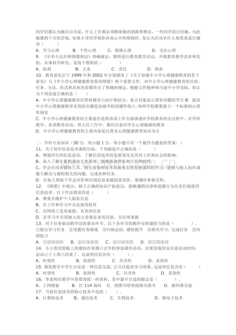 初中信息技术教师业务考试试卷及参考答案.doc_第2页
