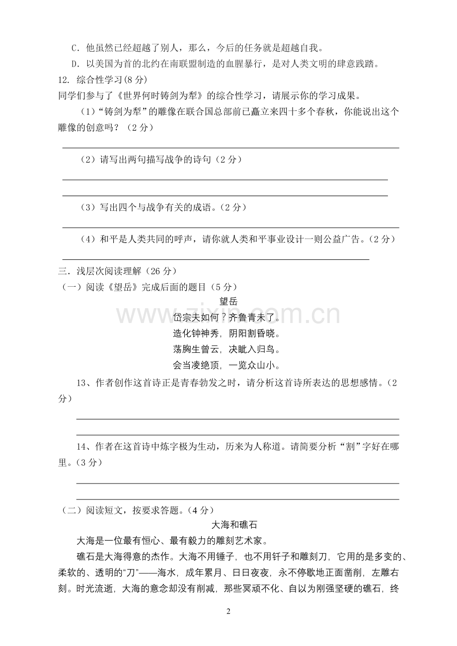 人教版八年级上册语文期中考试测试题.doc_第2页