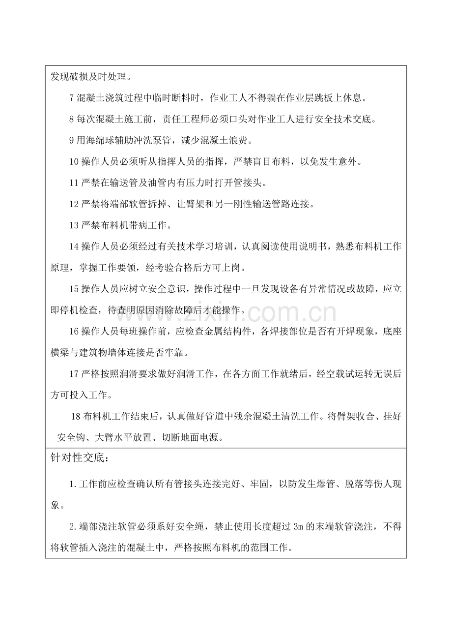布料机安全技术交底表2.doc_第2页