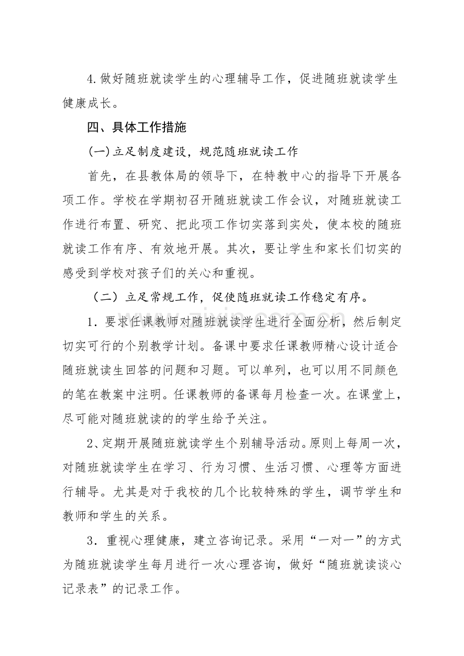 随班就读工作计划.doc_第2页