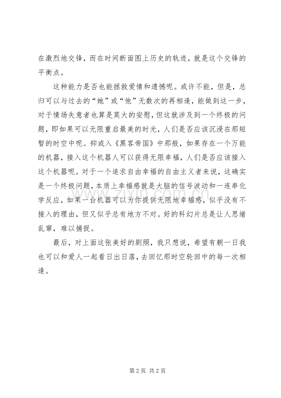 明日边缘观后心得.docx_第2页