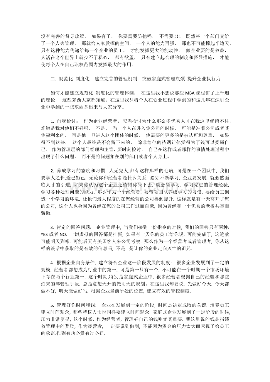 家庭式企业建议.docx_第2页