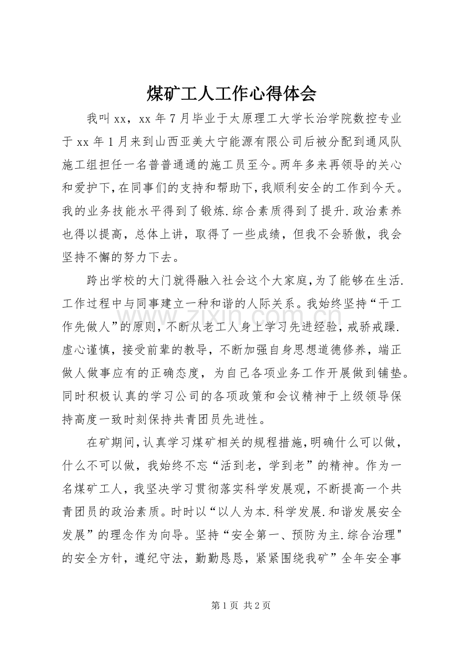 煤矿工人工作体会心得.docx_第1页