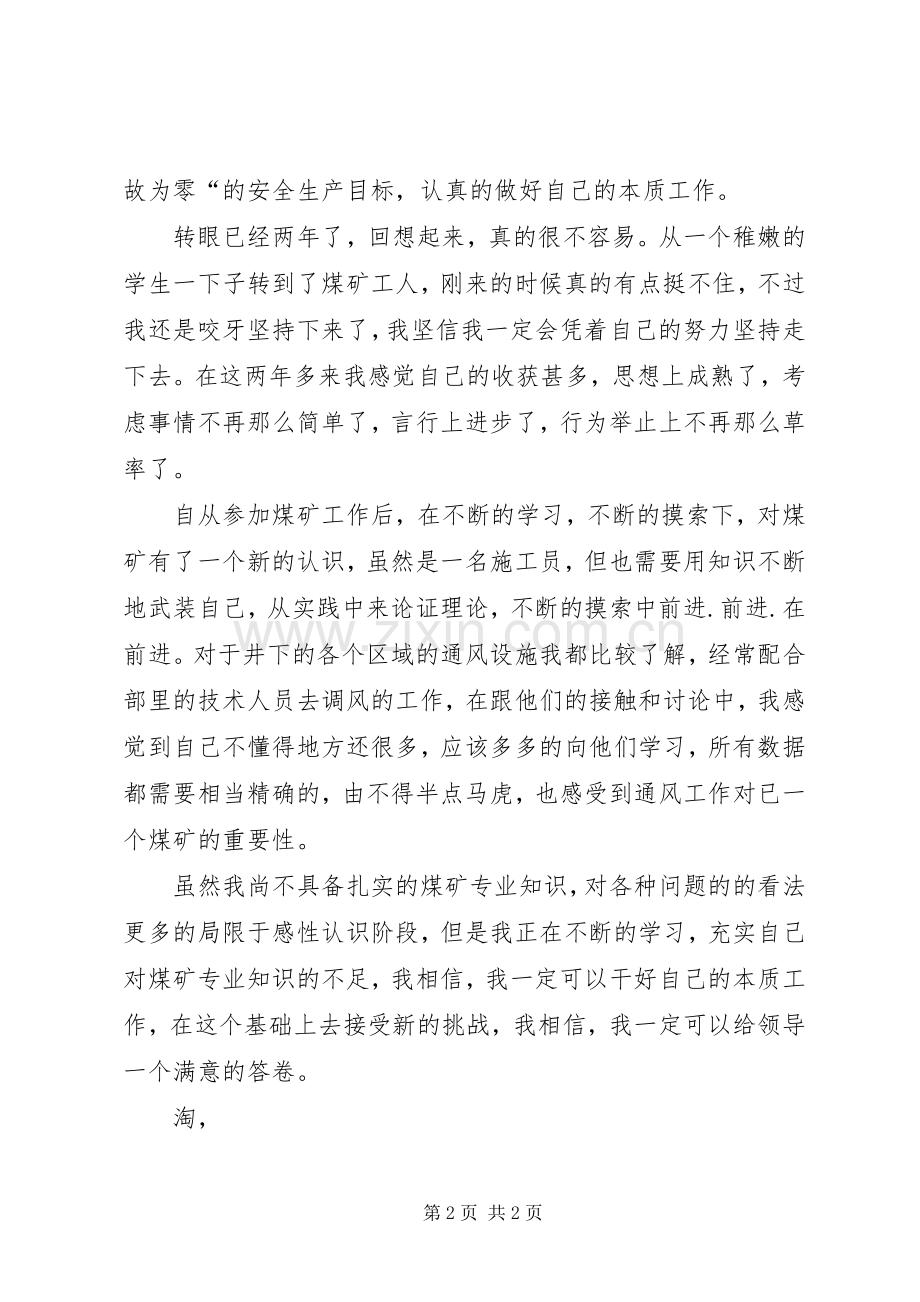 煤矿工人工作体会心得.docx_第2页