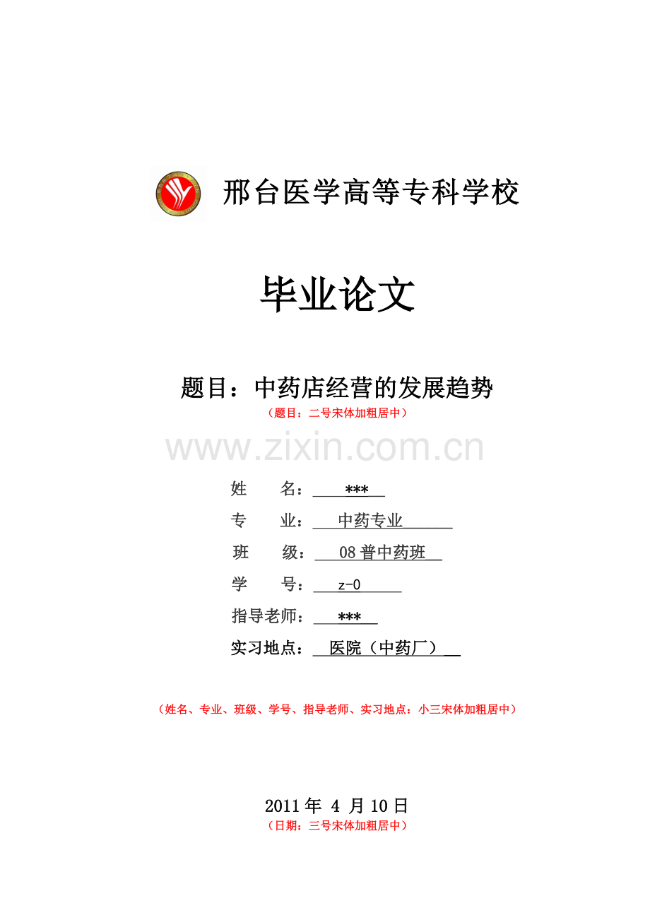 中药学范文.doc_第1页