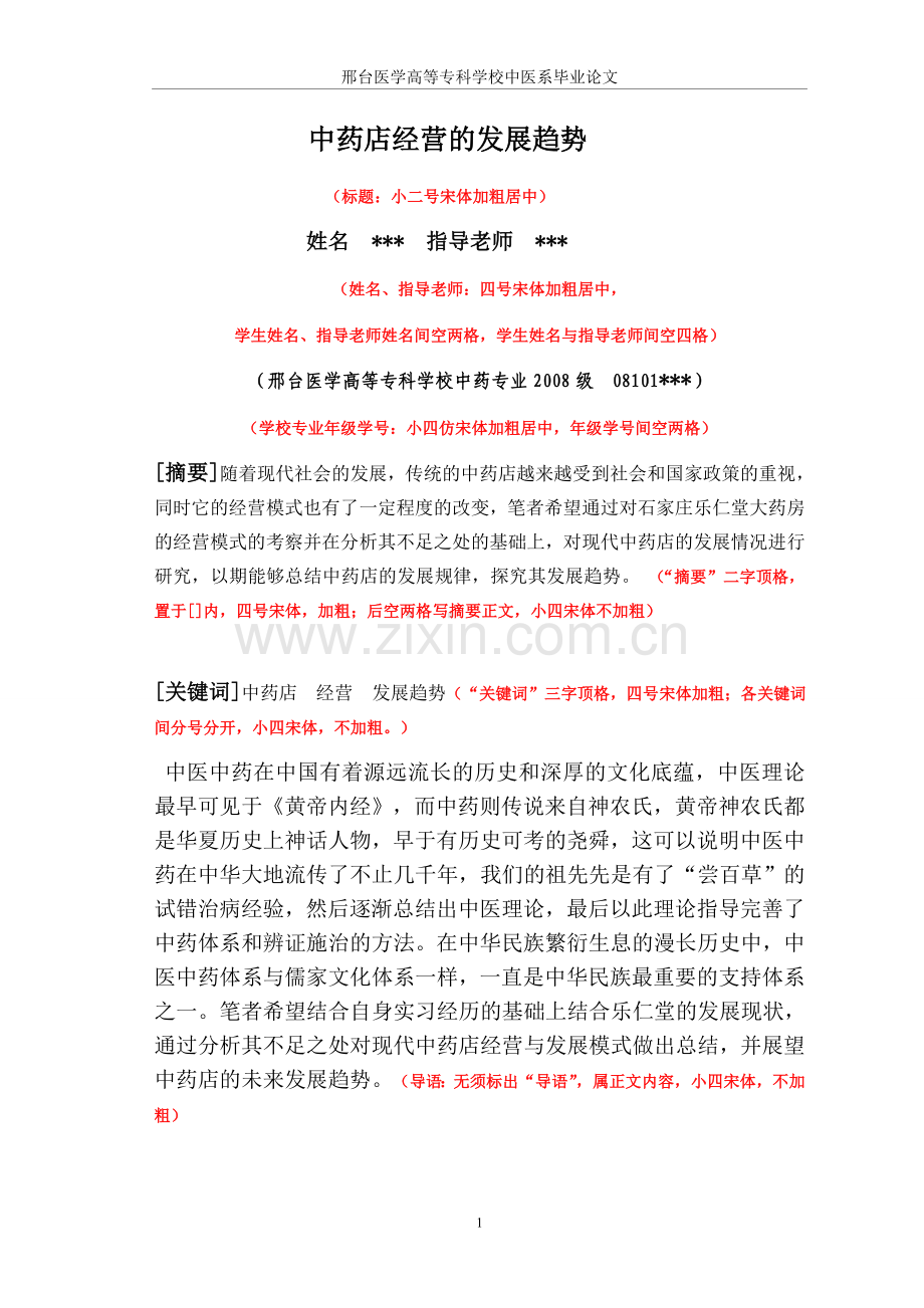中药学范文.doc_第2页