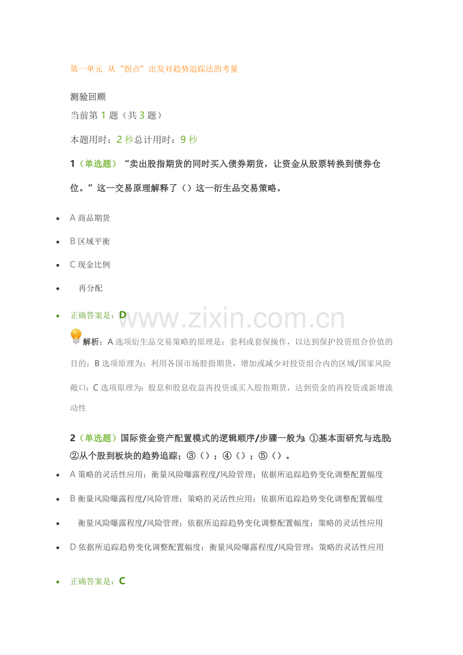 K18019衍生工具让绩效稳定化的技巧—MSCI纳入A股为例.docx_第1页